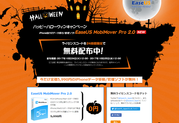 ハロウィーンキャンペーン