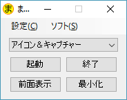 まとめて起動