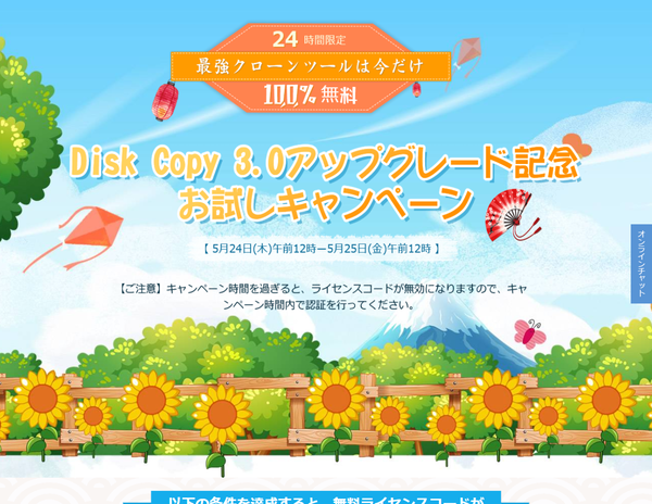 もれなくプレゼント！クローンソフト EaseUS Disk Copy 3.0 無料お試しキャンペーン