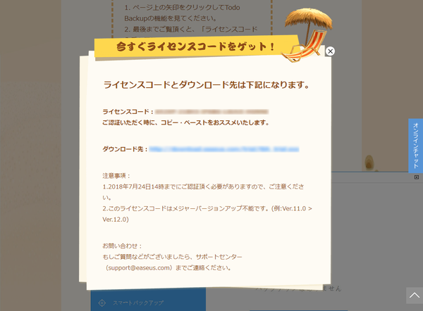 EaseUS Todo Backup Home 11.0 無料ライセンスコードを取得