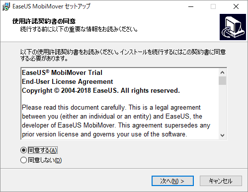 EaseUS MobiMover 4.0 セットアップ