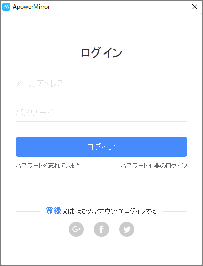 ApowerMirror - ログイン