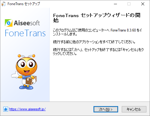 Aiseesoft FoneTrans iPhone 転送 - セットアップ