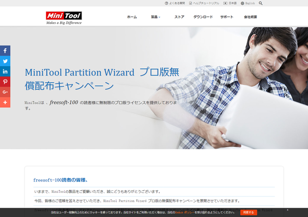 MiniTool Partition Wizard Pro 無償配布キャンペーンページ