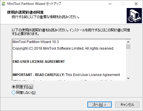 MiniTool Partition Wizard - セットアップ