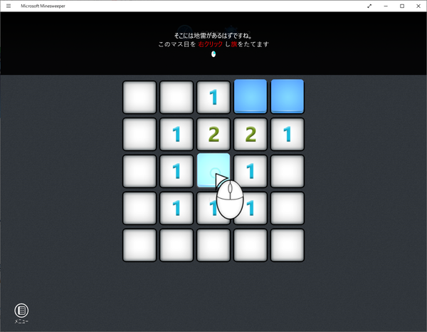 マインスイーパー - チュートリアル
