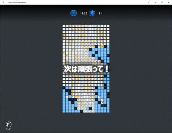 マインスイーパー - 失敗！