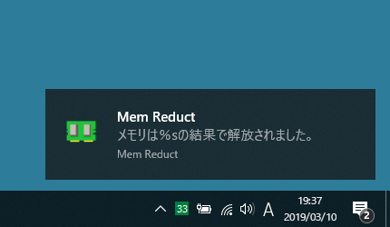 Mem Reduct のタスクトレイアイコンの表示