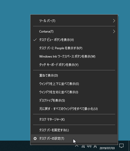 タスクバーの右クリックメニュー