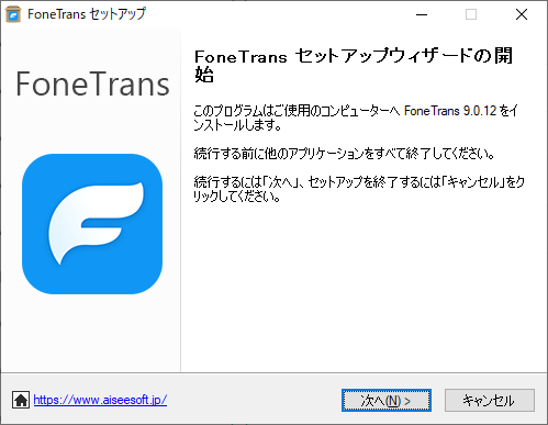 Aiseesoft FoneTrans - セットアップ