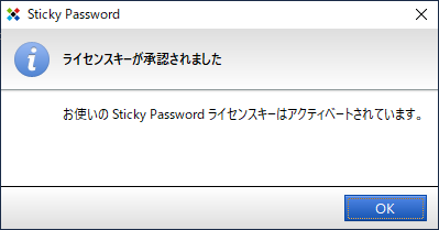 ライセンスキーがアクティベート化