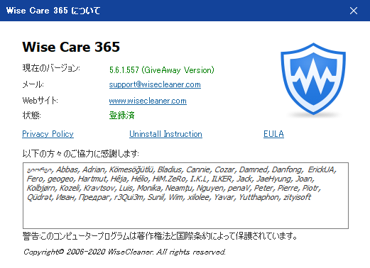 Wise Care 365 Giveaway バージョンのバージョン情報