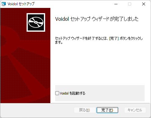 インストール完了