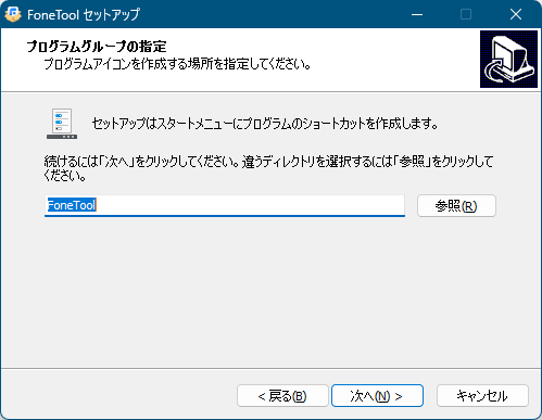 プログラムグループの指定