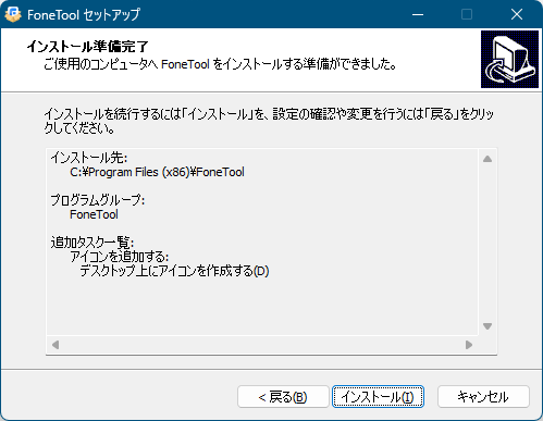 インストール準備完了