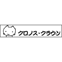 クロノス・クラウン合同会社 のイメージ