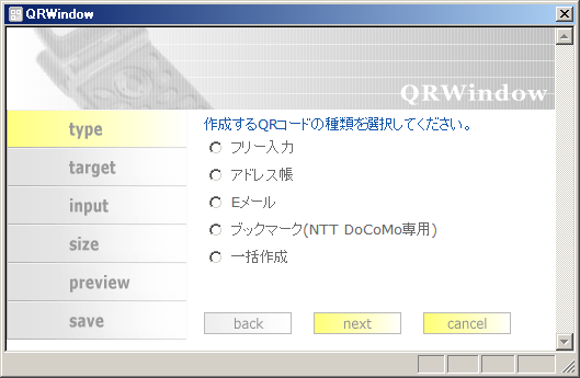 QRWindow、ウィザード形式。ブックマークを選択