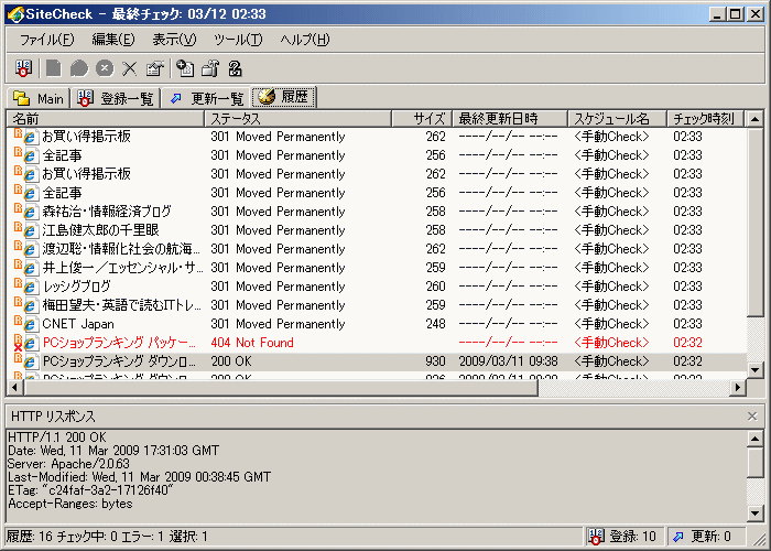 SiteChek、履歴