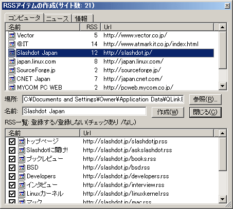 RSS アイテムの作成