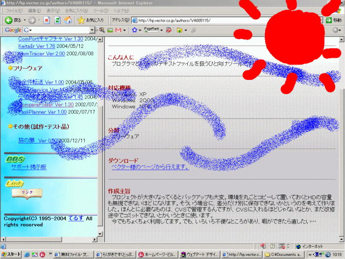 デスクトップ画面に落書き