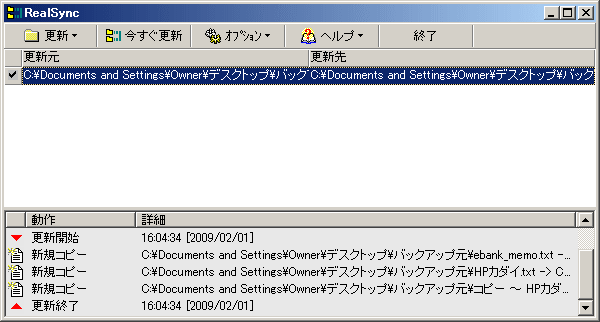 メイン画面、「今すぐ更新」押下時