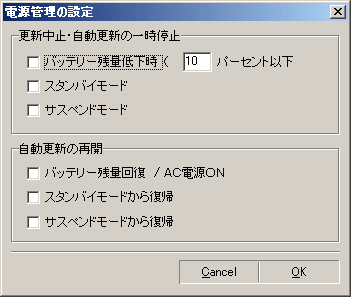 電源管理の設定