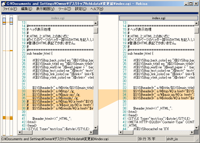 2ファイルの比較