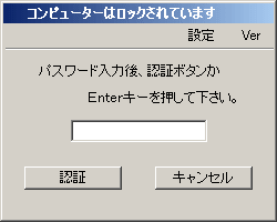 パスワード入力による認証