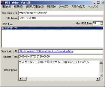 RSS Writer のスクリーンショット