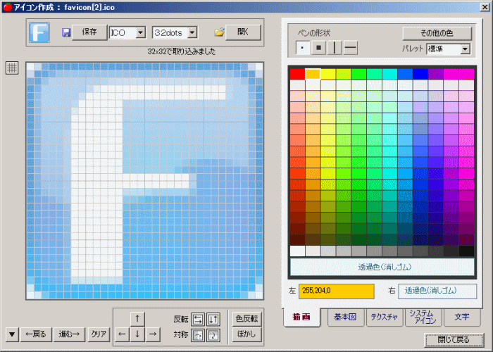 アイコン作成画面、ドット絵エディタ