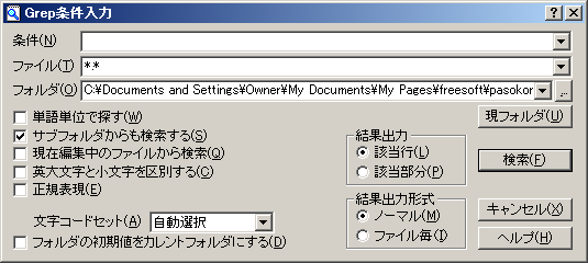 Grep 条件入力