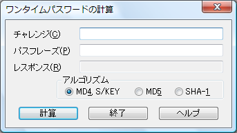 ワンタイムパスワードの計算