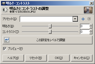 明るさ-コントラスト