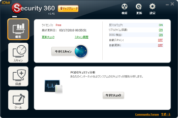 IObit Security360 のスクリーンショット