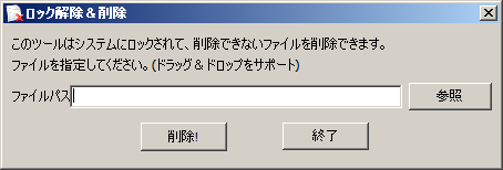 ロック解除＆削除