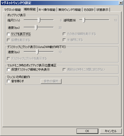 設定 - 補助機能