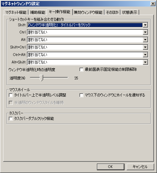 設定 - キー操作機能