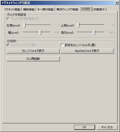 設定 - その他