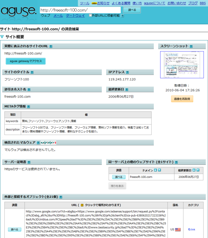 URLの調査結果