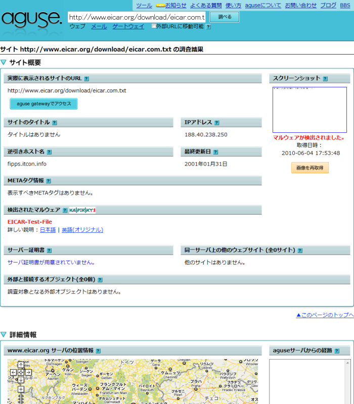 URLの調査結果 - マルウェアが検出