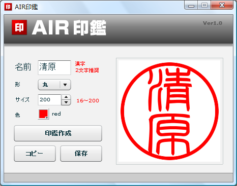 AIR印鑑