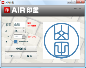 AIR印鑑 のスクリーンショット