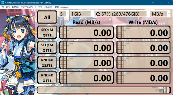 CrystalDiskMark Shizuku Edition - デフォルトテーマ