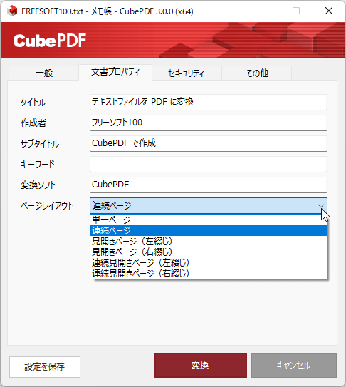 「文書プロパティ」タブ - タイトルや作成者などのプロパティ設定