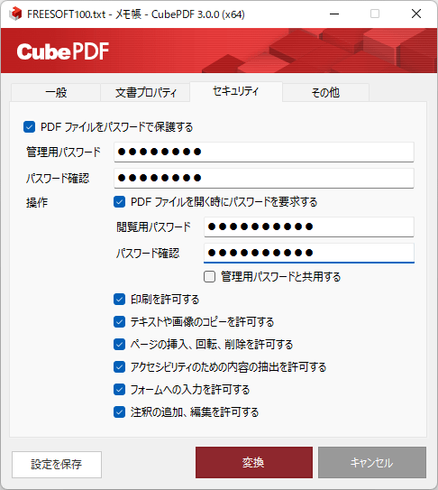 「セキュリティ」タブ - パスワードによる保護設定