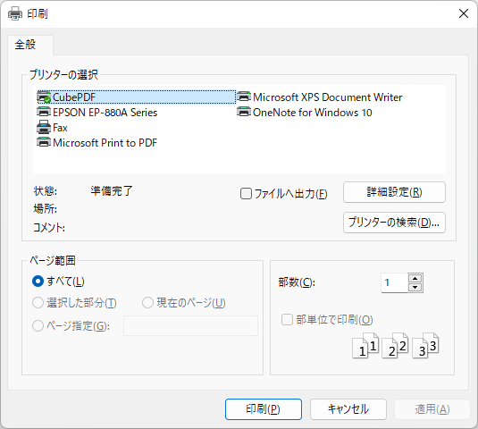 仮想プリンターとして表示される