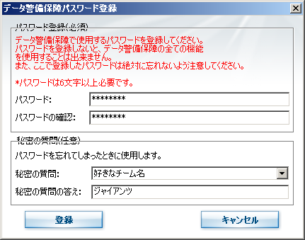 初回起動時、パスワード登録