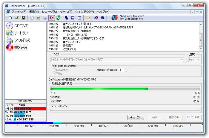 「ISOで保存」でISOイメージファイルの作成