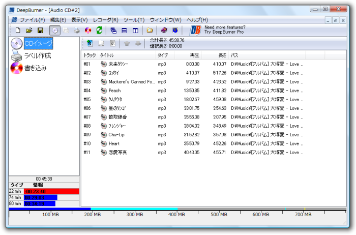 音楽CDの作成