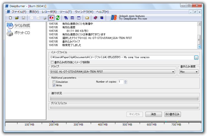 ISOイメージの書き込み - ISOイメージファイルをディスクへ書き込み